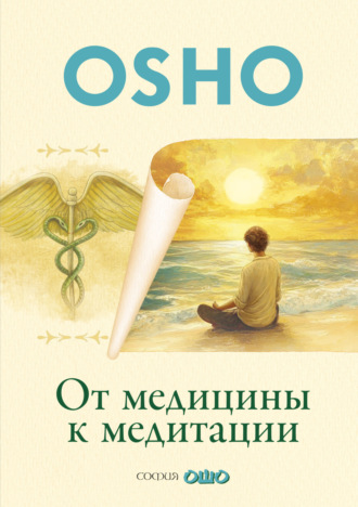 Бхагаван Шри Раджниш (Ошо), От медицины к медитации